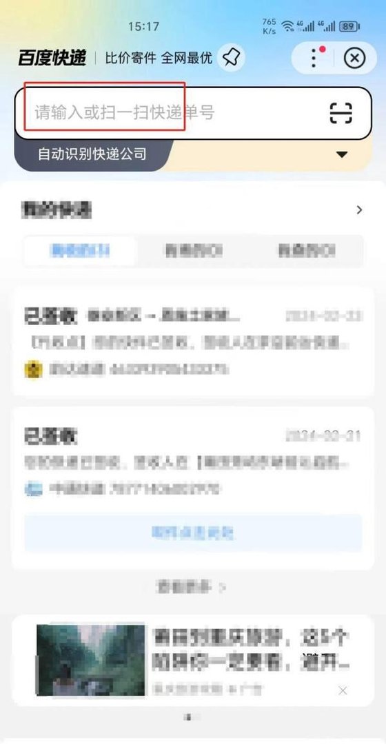 百度APP上如何查询快递