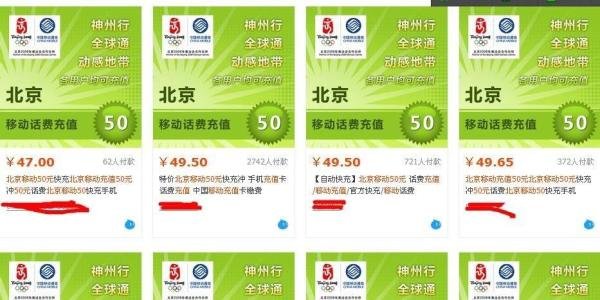 在淘宝网给手机充话费，怎样用最省钱？