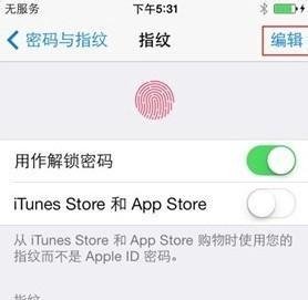iPhone5S怎么设置指纹解锁功能？