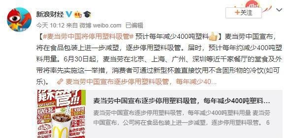 怎么看待麦当劳中国将停用塑料吸管