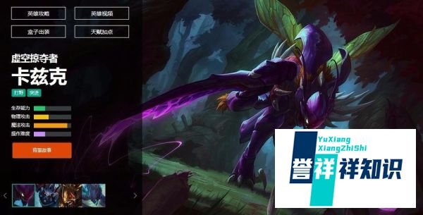英雄联盟虚空掠夺者卡兹克玩法（攻略）