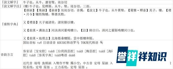 《说文解字》《卷二》《牛部》00732“犊”