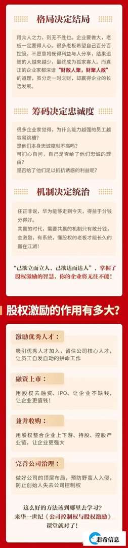 员工股权激励课程