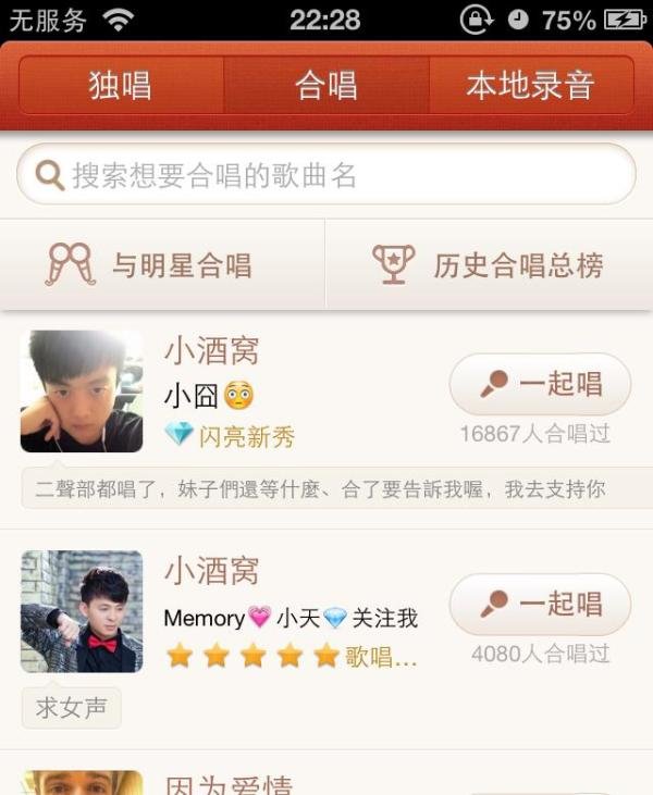 唱吧怎么发起合唱