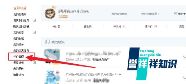 新版淘宝买家怎样查询信誉等级