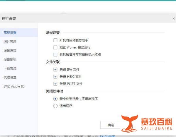 如何设置i4助手开机自动运行
