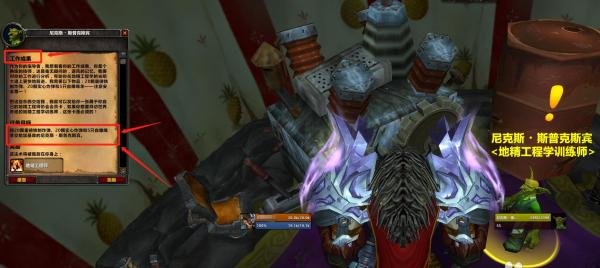 魔兽世界地精工程学任务流程