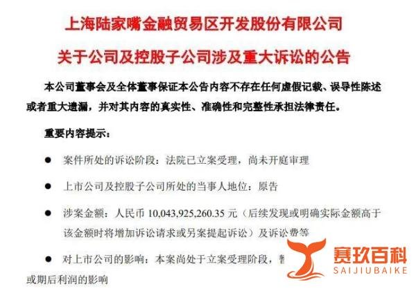 陆家嘴起诉苏钢集团，索赔100亿！