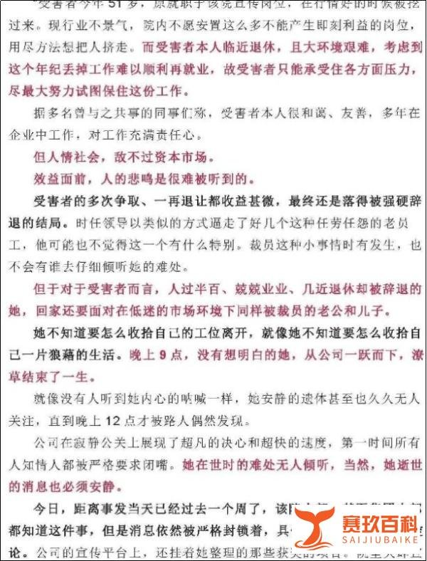 又被压下去了！裁员50%，一员工跳楼身亡！