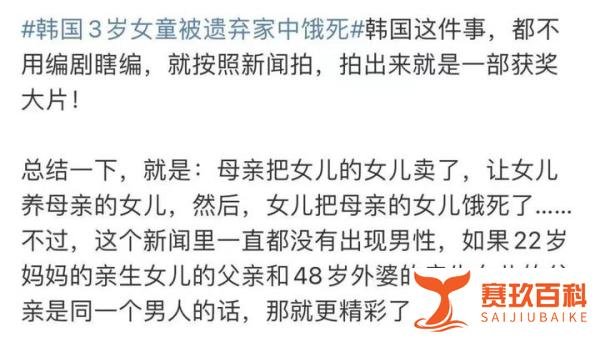 韩国3岁女童被遗弃家中饿成干尸，生母竟是外婆：不想做母亲，就别生！