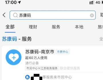 苏康码如何更改绑定的手机号？