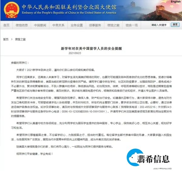 中国驻美国大使馆提醒中国留学人员注意这些事情！