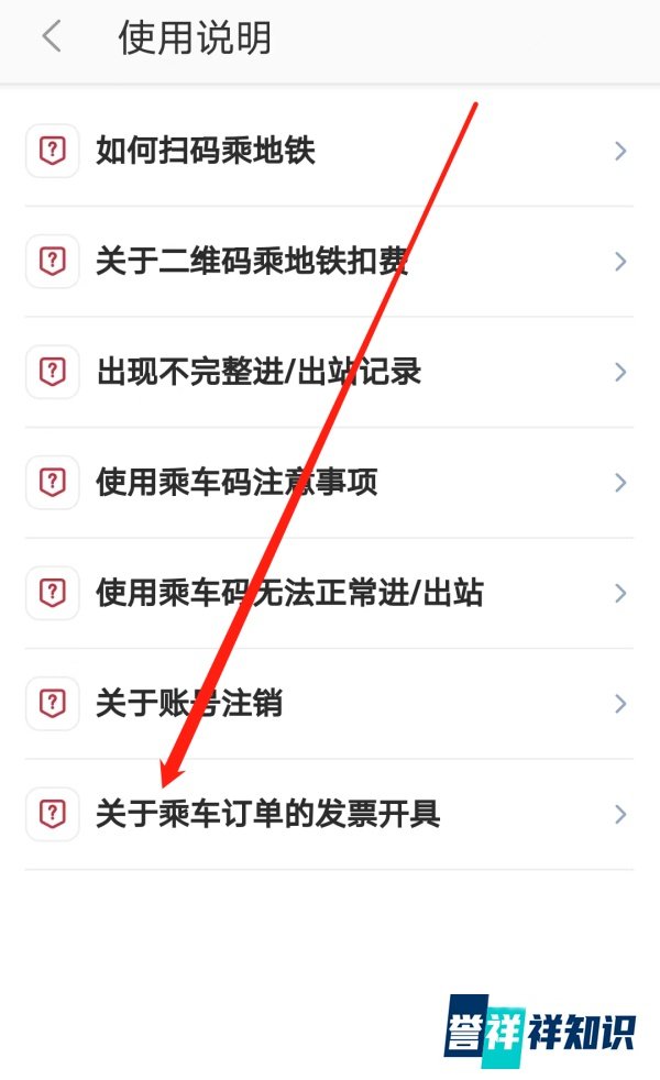 徐州地铁怎样查看关于乘车订单的发票开具说明