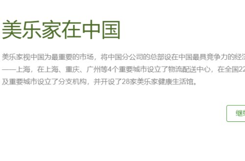美乐家官网如何登录？