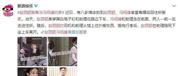 赵丽颖冯绍峰一同现身分家 这是咋情况？