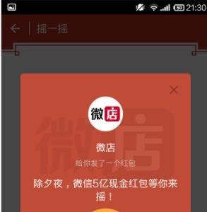 微信摇红包怎么玩