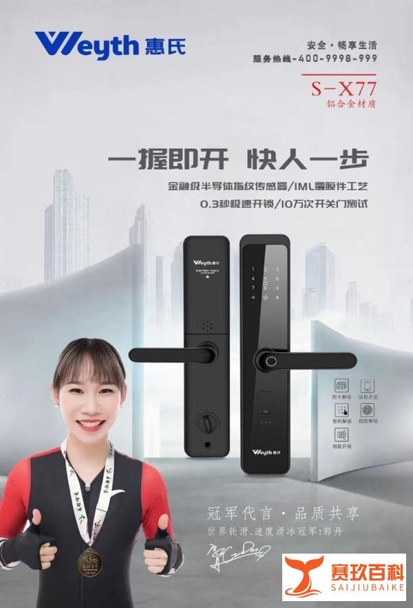 惠氏品牌的指纹锁怎么样？