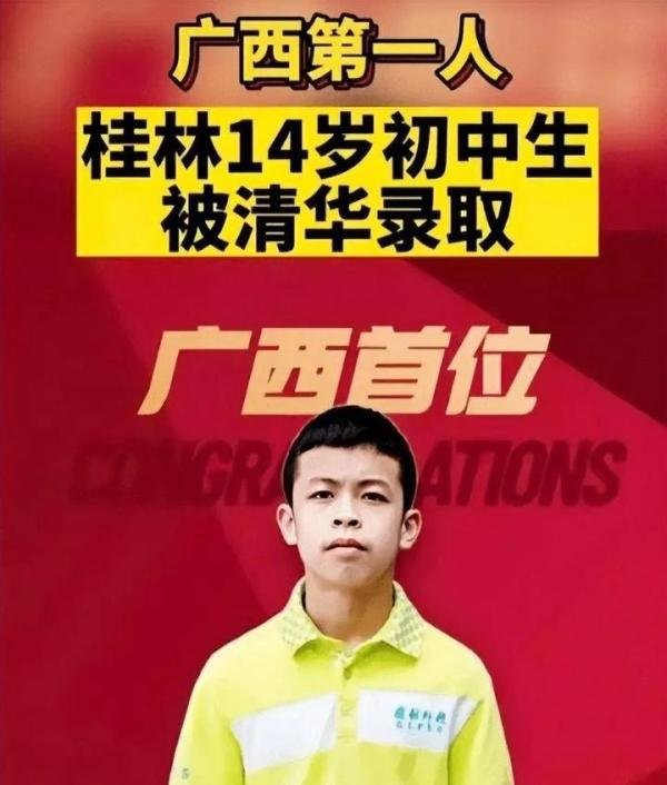 14岁初中生被保送清华，将师从数学大师丘成桐，被称下一个韦东奕