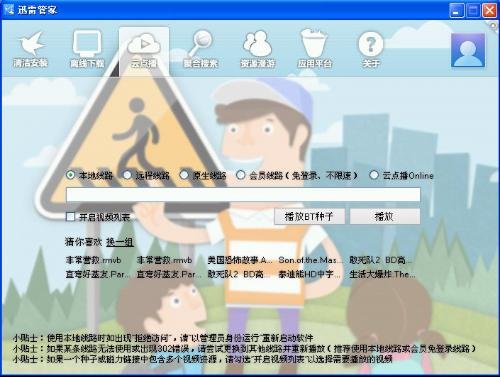 迅雷管家的介绍