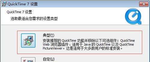 PS无法完成请求，需要QuickTime7.1版或更高版本