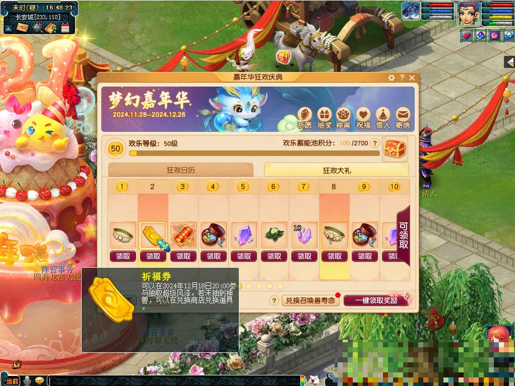 梦幻嘉年华活动值得做吗