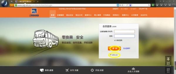 如何在上海汽车站网上购买汽车票