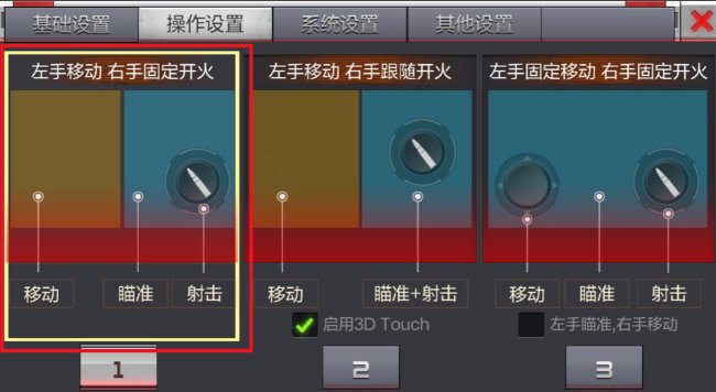 穿越火线手游版怎么调对准敌人自动开枪？
