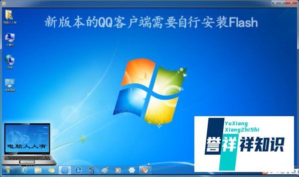 新版本的QQ客户端需要自行安装Flash