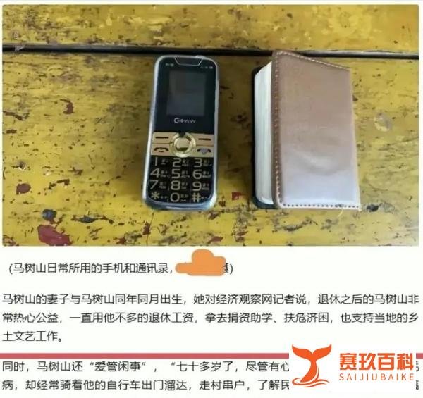 最新！马树山事件最新后续：不存在犯罪事实，已对其撤回起诉