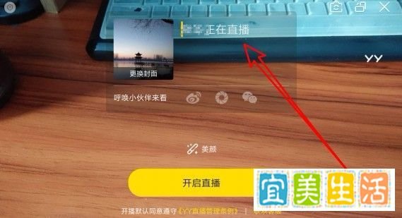 yy直播间怎么开??