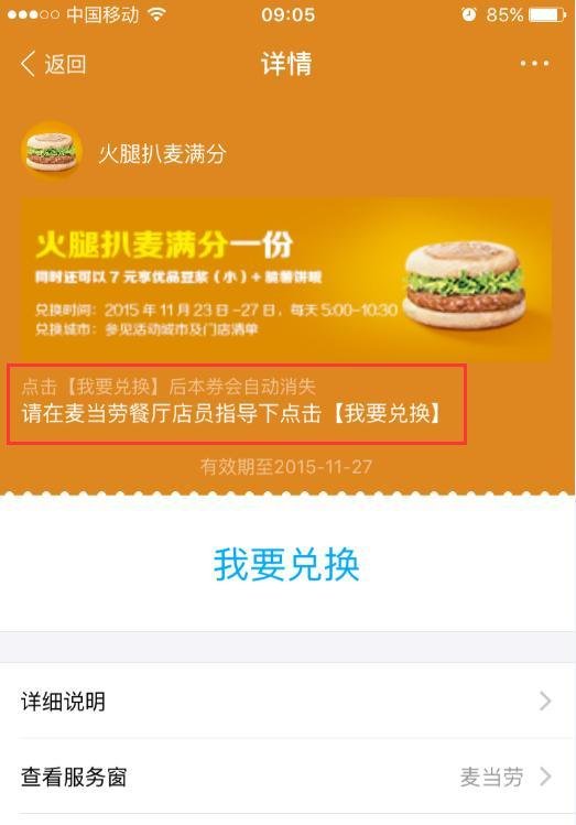如何用支付宝每周免费领取兑换一次麦当劳早餐？