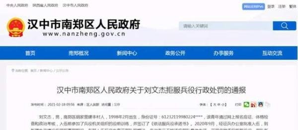 陕西一男子拒服兵役，罚款7.2万，限制资格证书等9项惩戒措施
