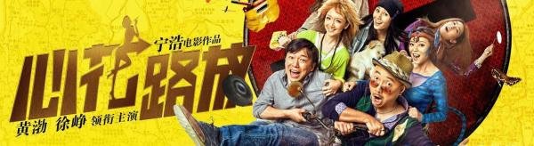 徐峥主演的七部电影你看过几部？