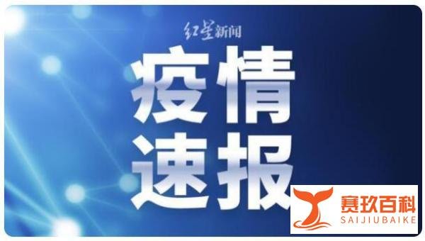 河北深泽县新增3例确诊 这是咋情况？