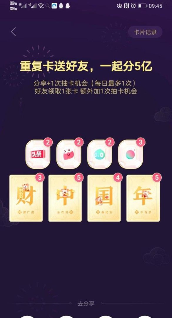 抖音发财中国年获得的钻卡记录怎么查看