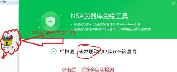 360安全卫士如何修补“永恒之蓝”勒索病毒