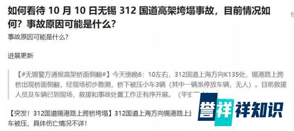 无锡 312 国道高架垮塌事故与保险理赔