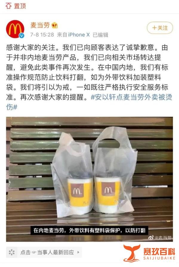 女星安以轩被烫伤，麦当劳道歉