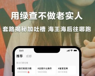 绿查app真的可以查到男朋友吗