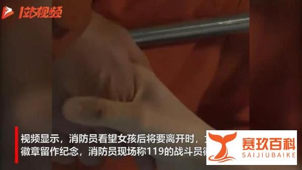 长沙获救女孩对消防说你是我的希望 这是咋情况？