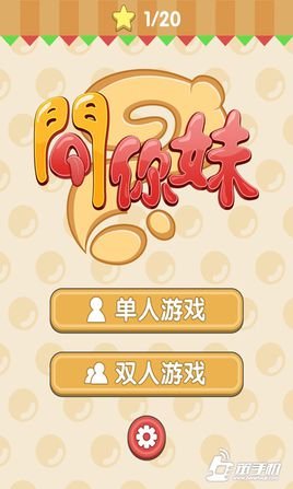 问你妹的基本信息