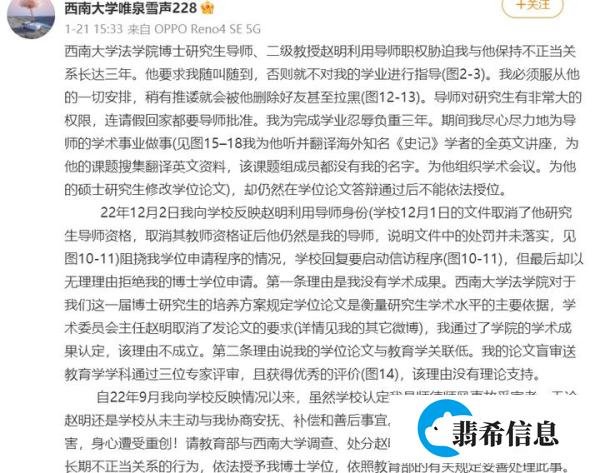 女博士生举报导师胁迫其发生关系达三年,否则卡毕业,西南大学连夜回应!