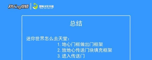 迷你世界怎么去天堂