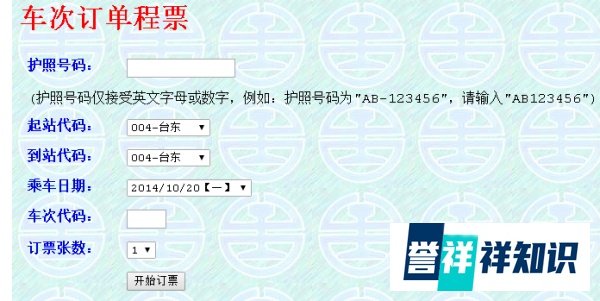如何购买台铁票