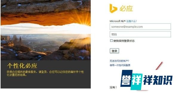 必应BIYING怎么注册与登录帐号