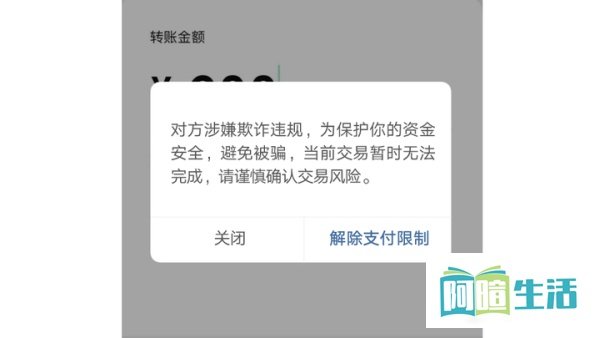 警惕！微信出现这两个界面，马上停手