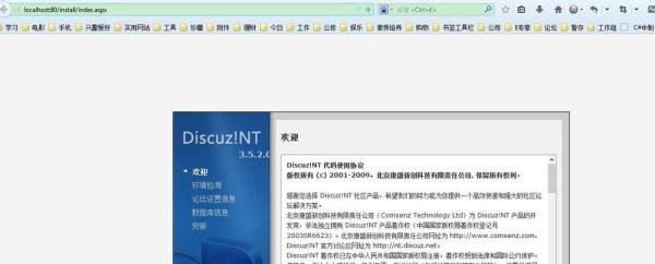 discuz!NT 本地安装