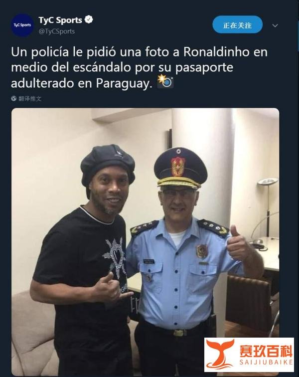 要抓住机会，巴拉圭警察逮捕小罗后纷纷与其合影