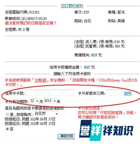 如何购买台铁票