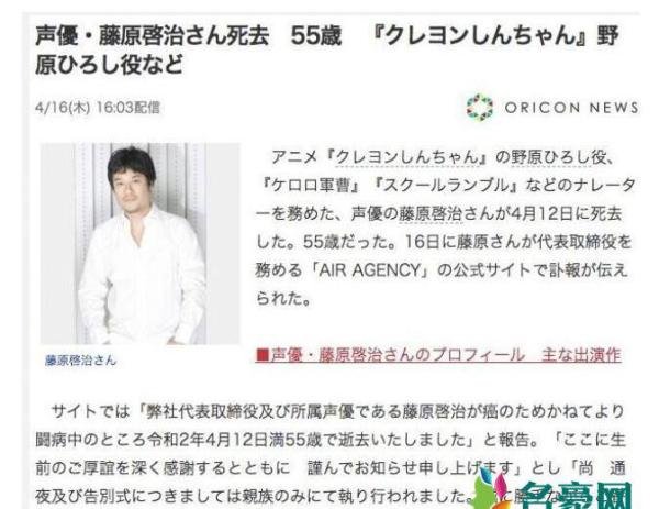 藤原启治去世 12日因癌症去世享年55岁